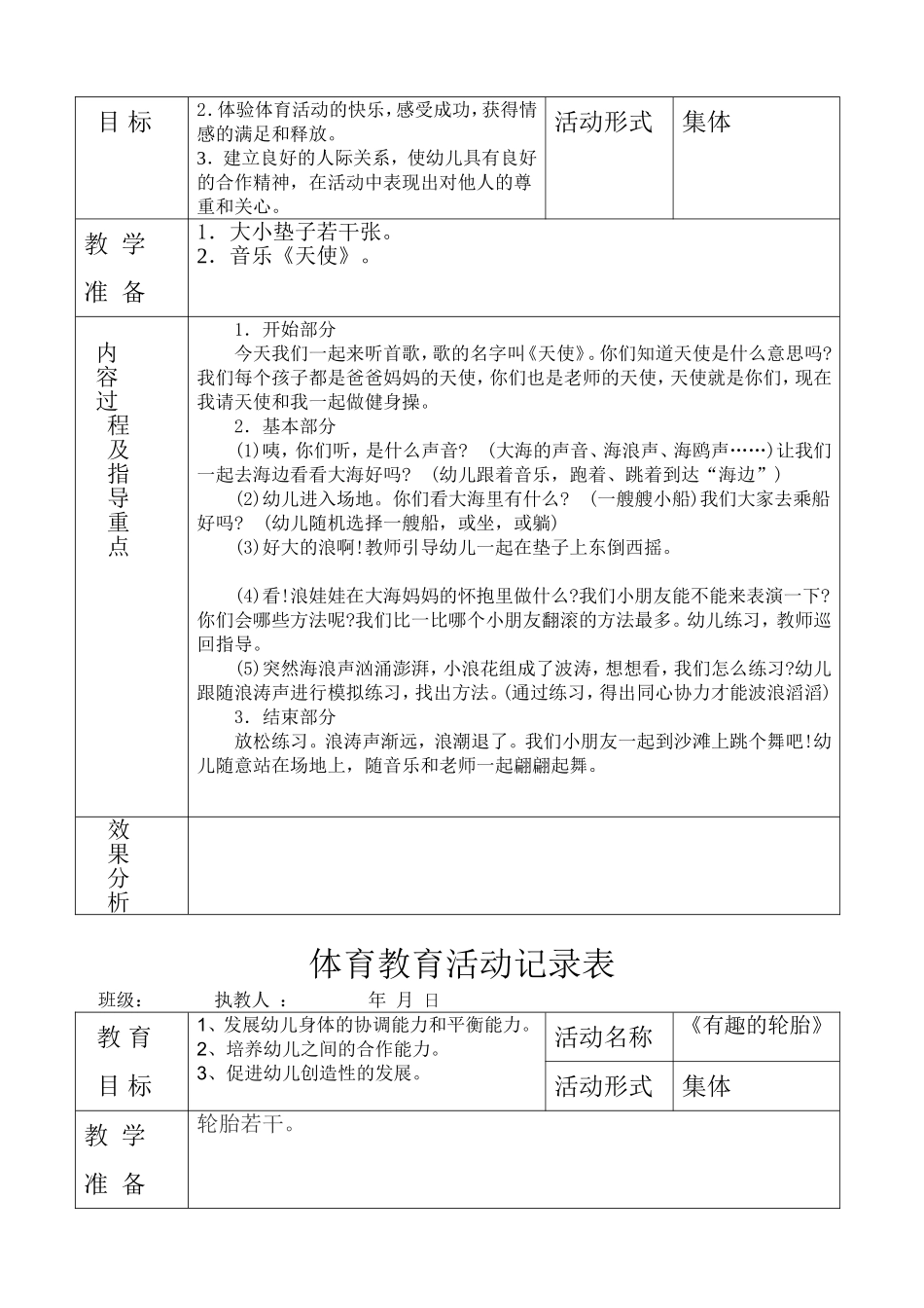 大班体育活动记录表_第2页