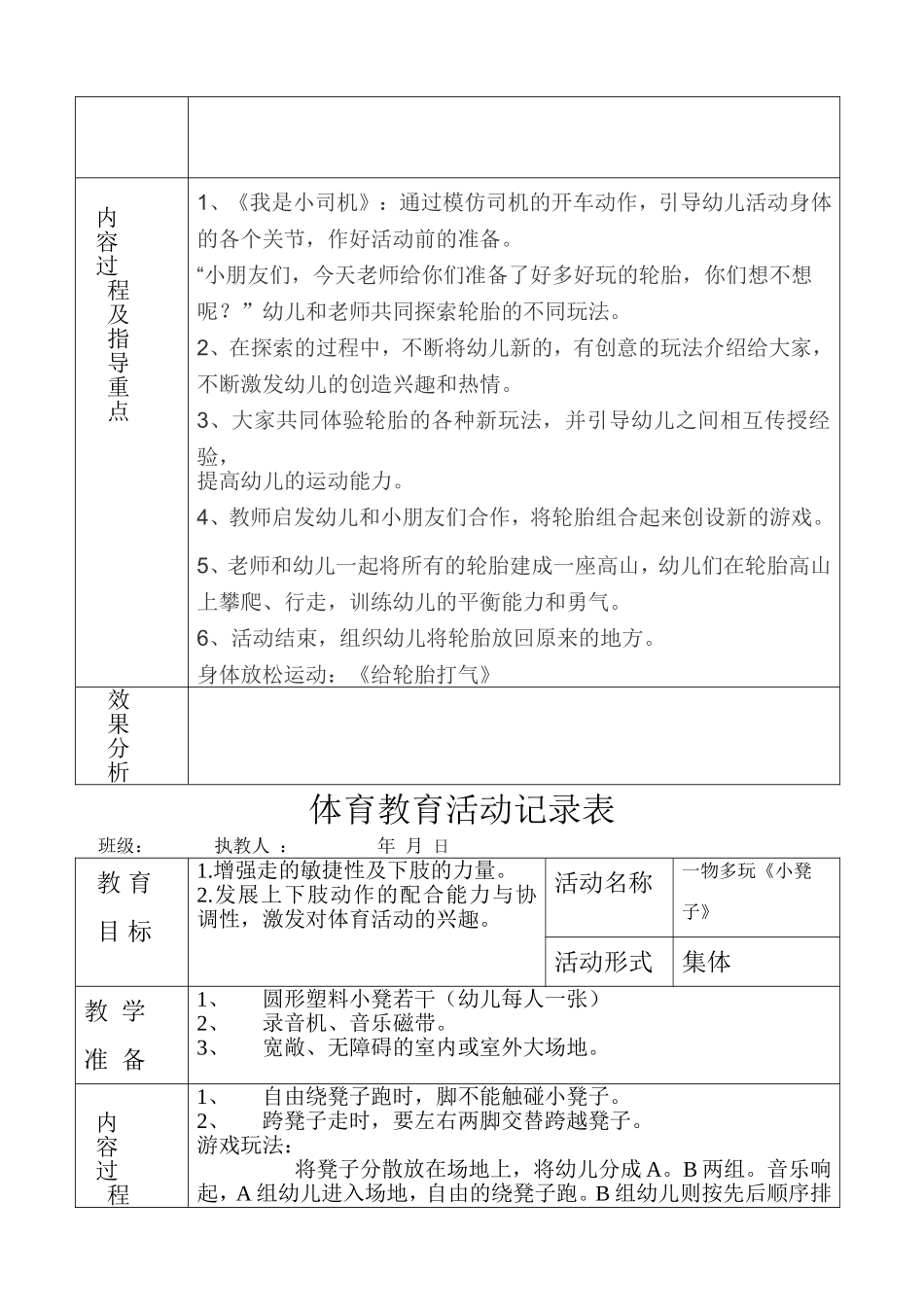 大班体育活动记录表_第3页