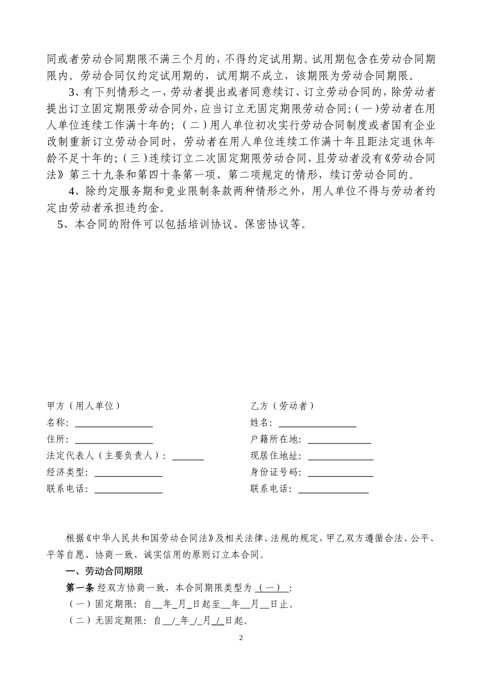 广西--劳动合同范本_第2页