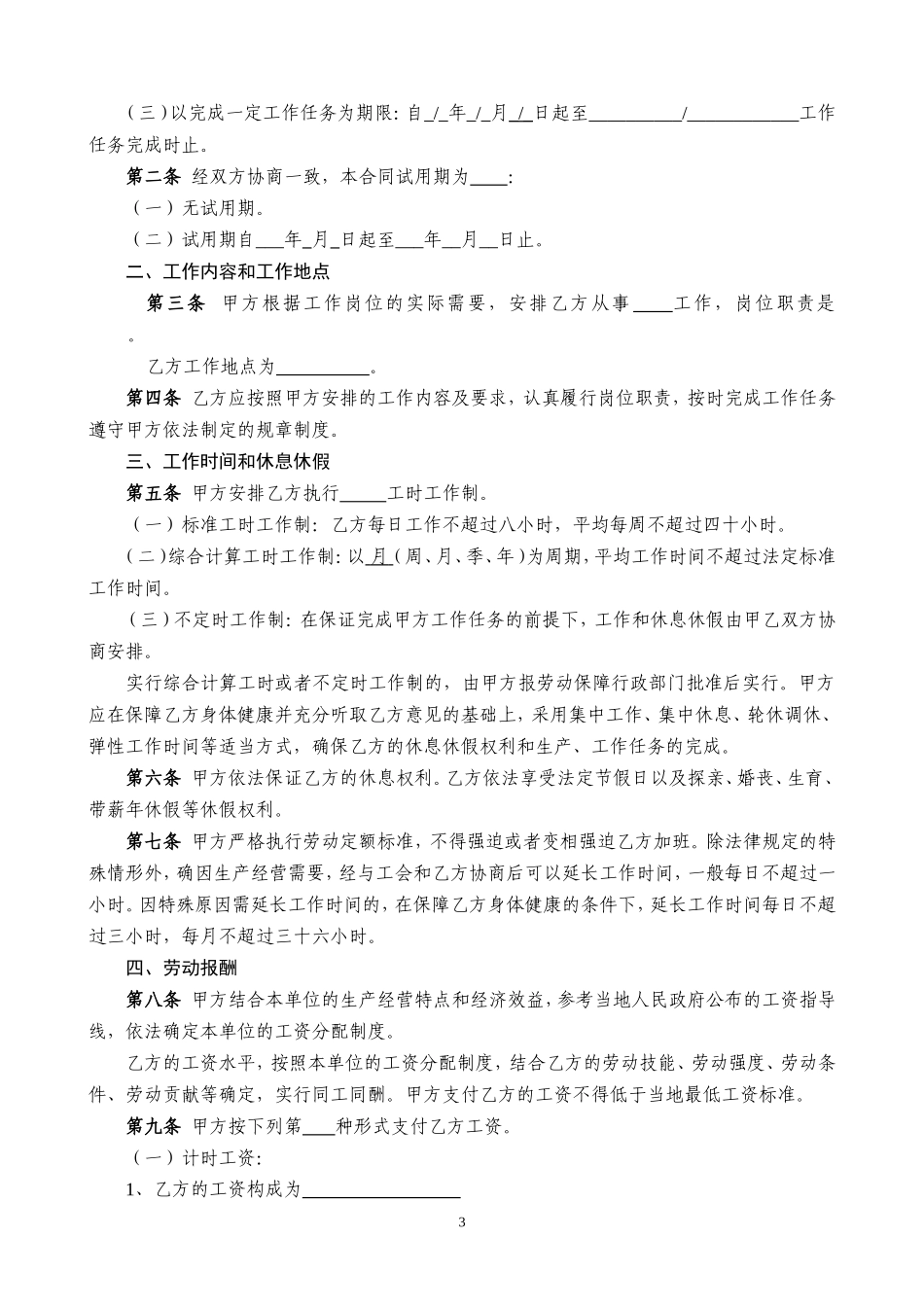 广西--劳动合同范本_第3页