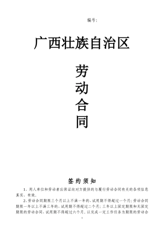 广西--劳动合同范本