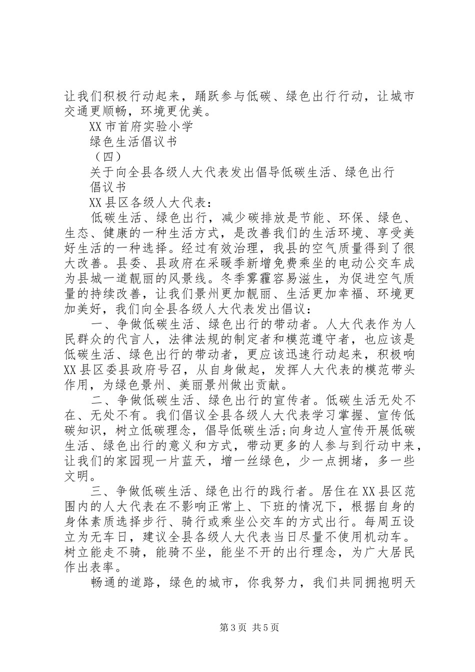 绿色生活倡议书_第3页