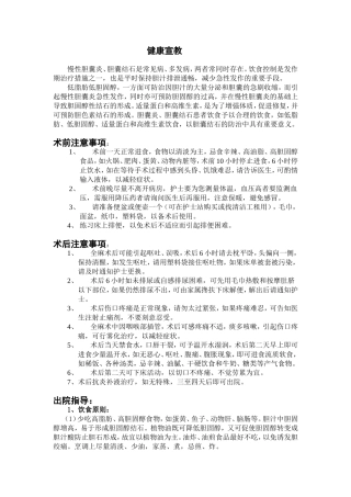 胆囊结石健康宣教