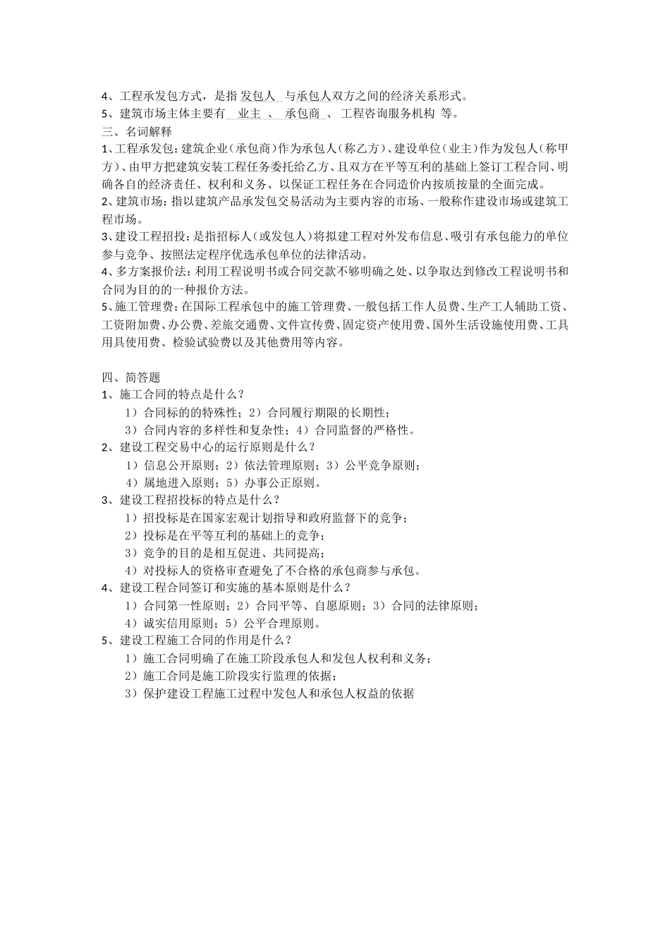 工程招投标及合同管理试题附答案_第2页