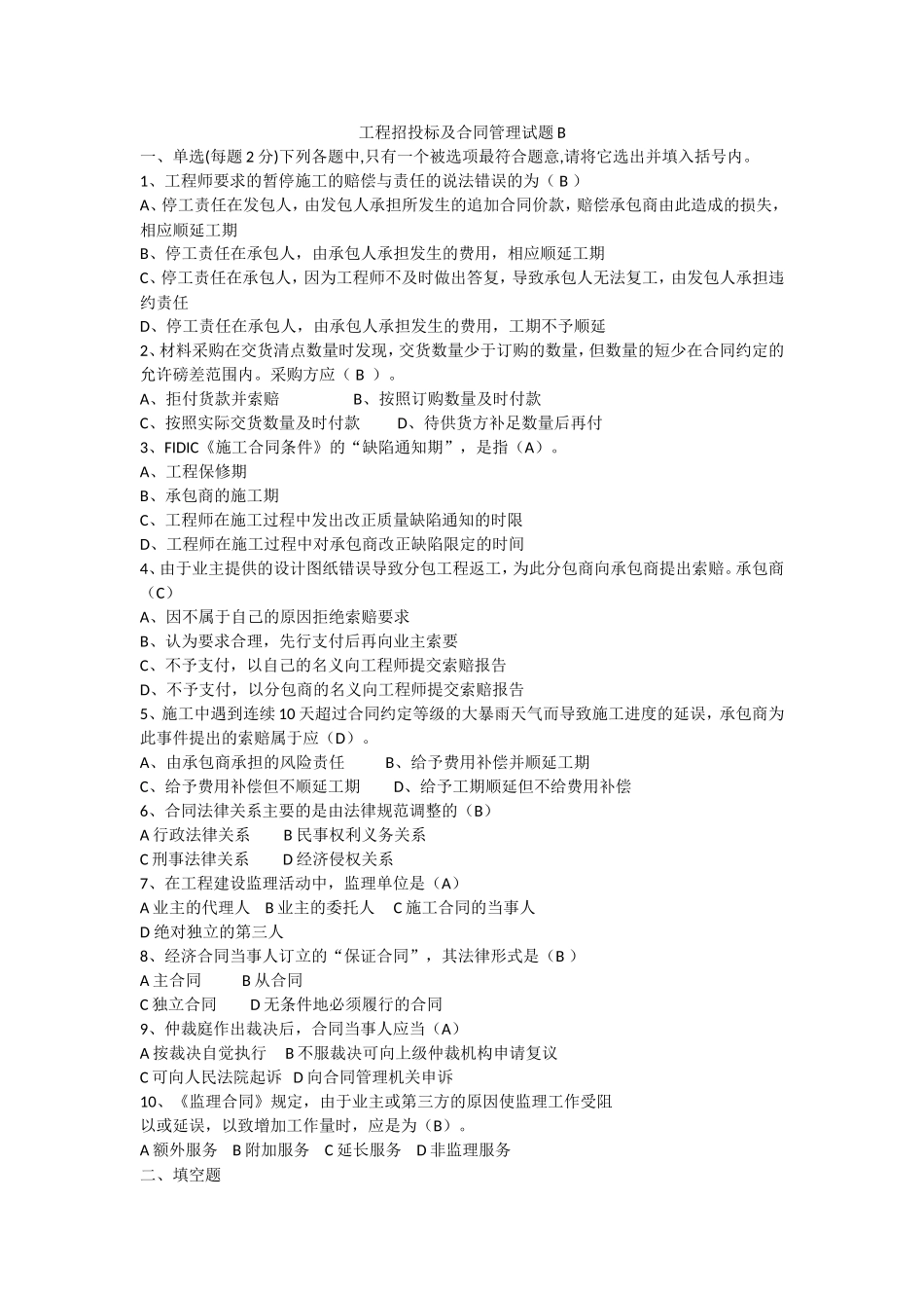 工程招投标及合同管理试题附答案_第3页