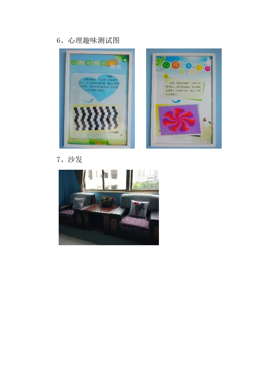 健康教育设备一览表_第3页