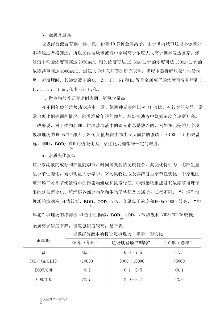 垃圾渗滤液的收集与处理_第3页