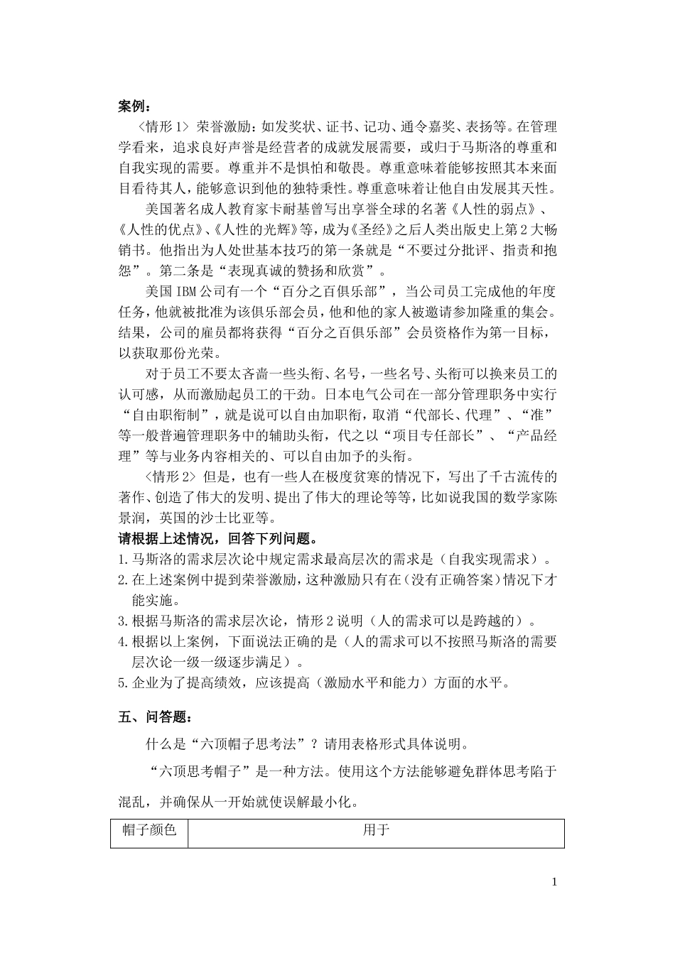 个人——案例、简答_第1页