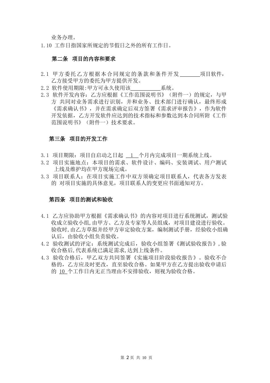 通用软件技术服务开发合同_第3页