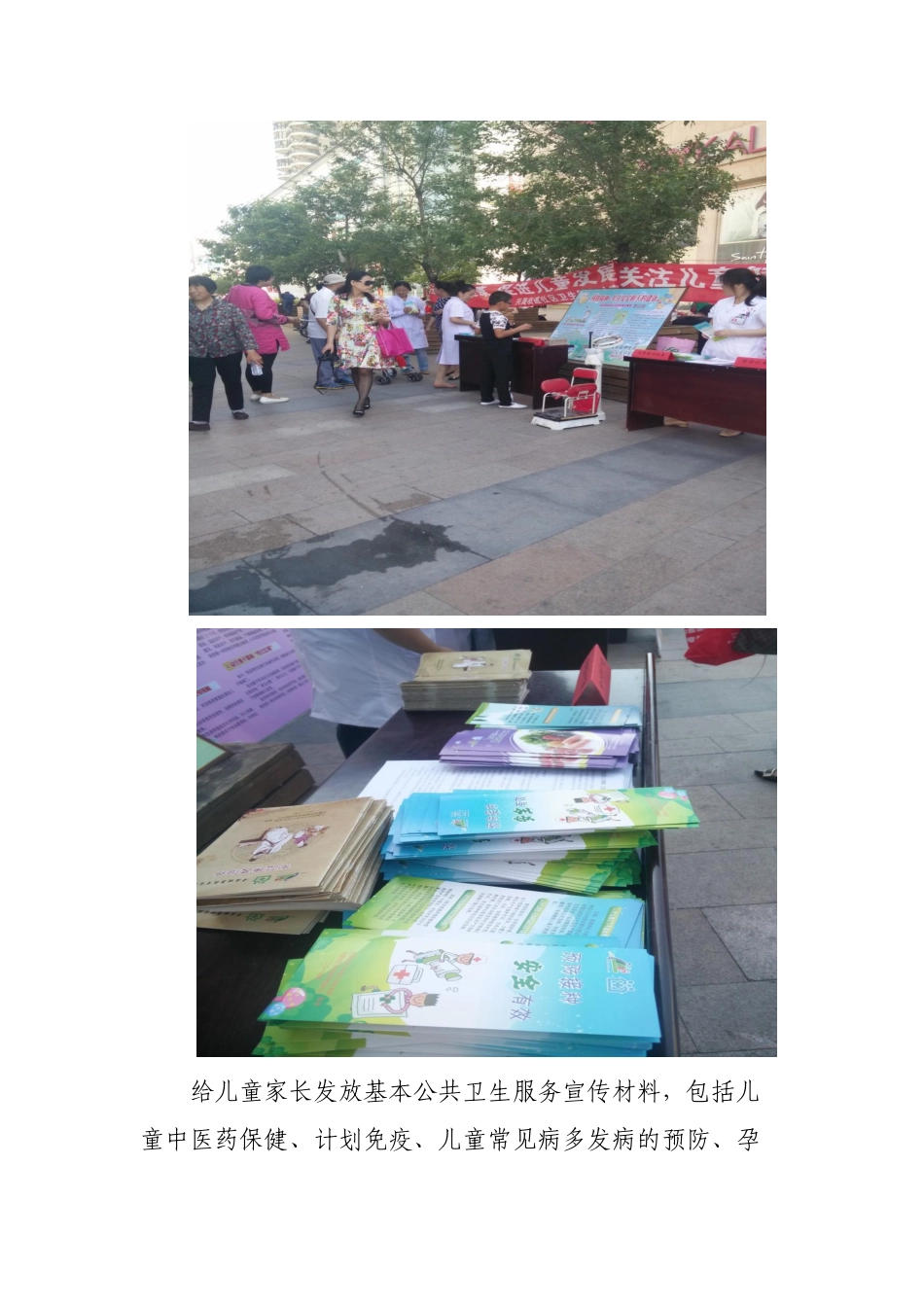 关注儿童健康宣传总结_第2页