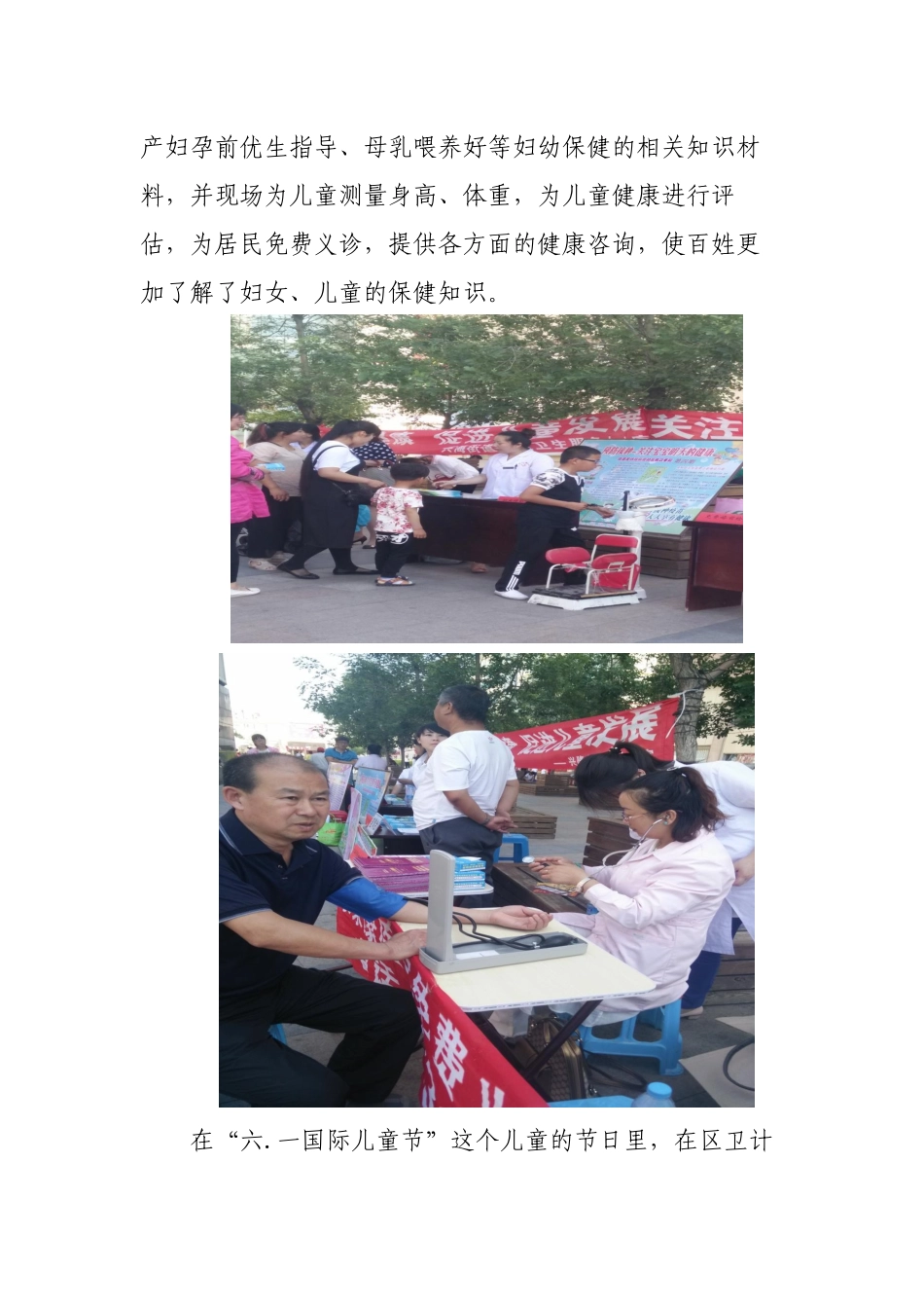 关注儿童健康宣传总结_第3页