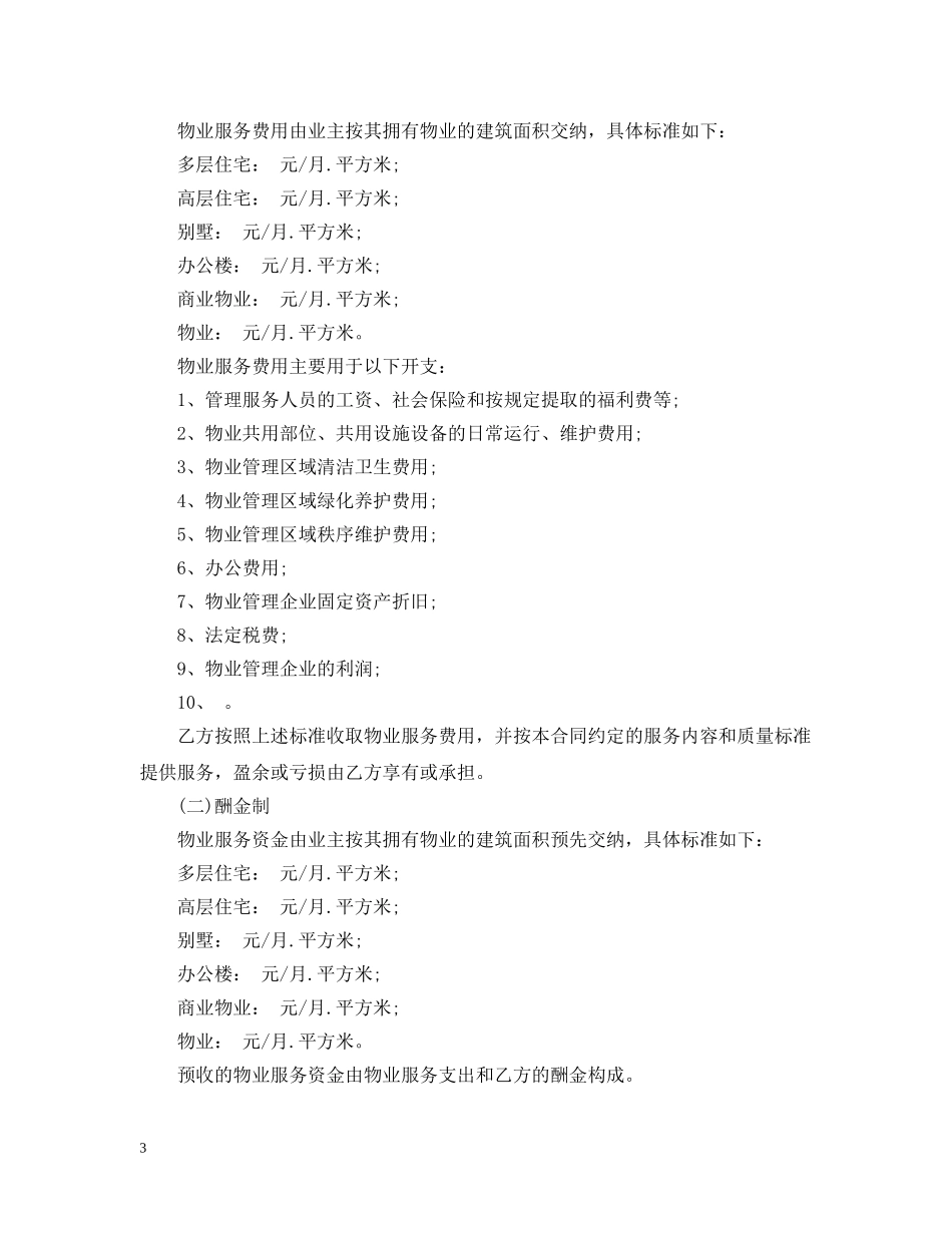 石家庄市物业服务合同范本 _第3页
