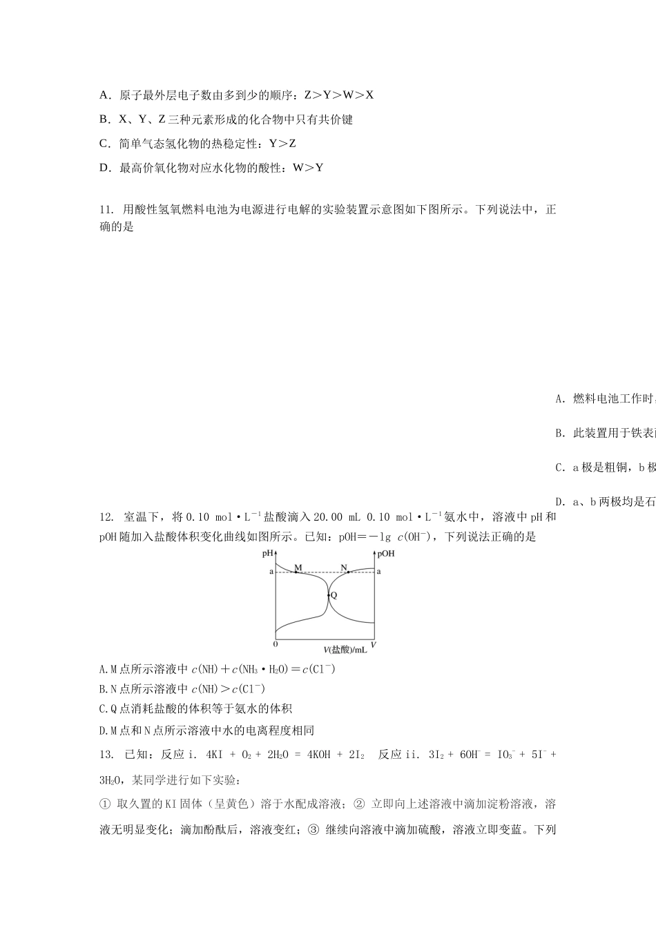 广东惠州市2018届高三第二次调研考试理综化学试题和参考答案_第2页
