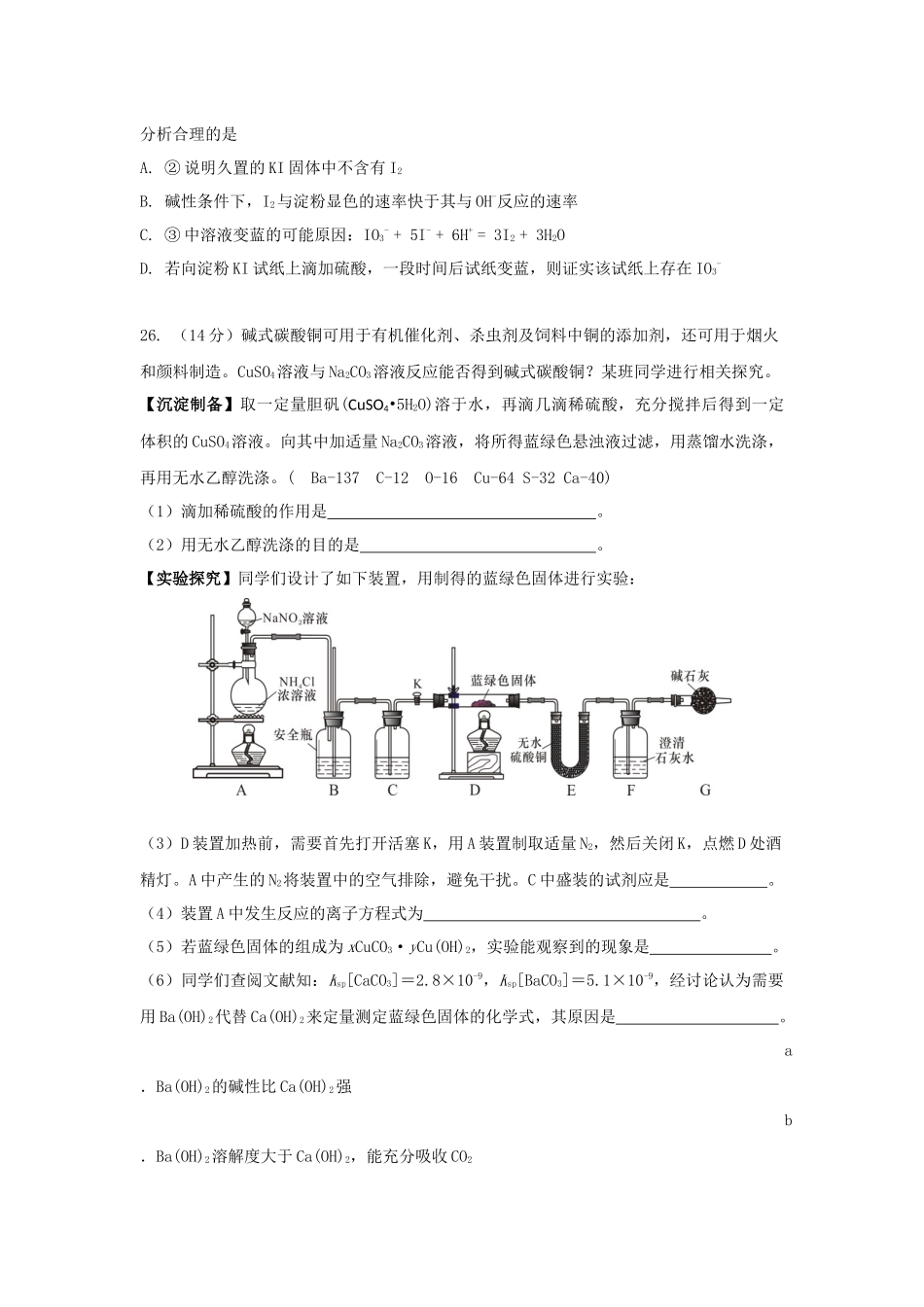 广东惠州市2018届高三第二次调研考试理综化学试题和参考答案_第3页
