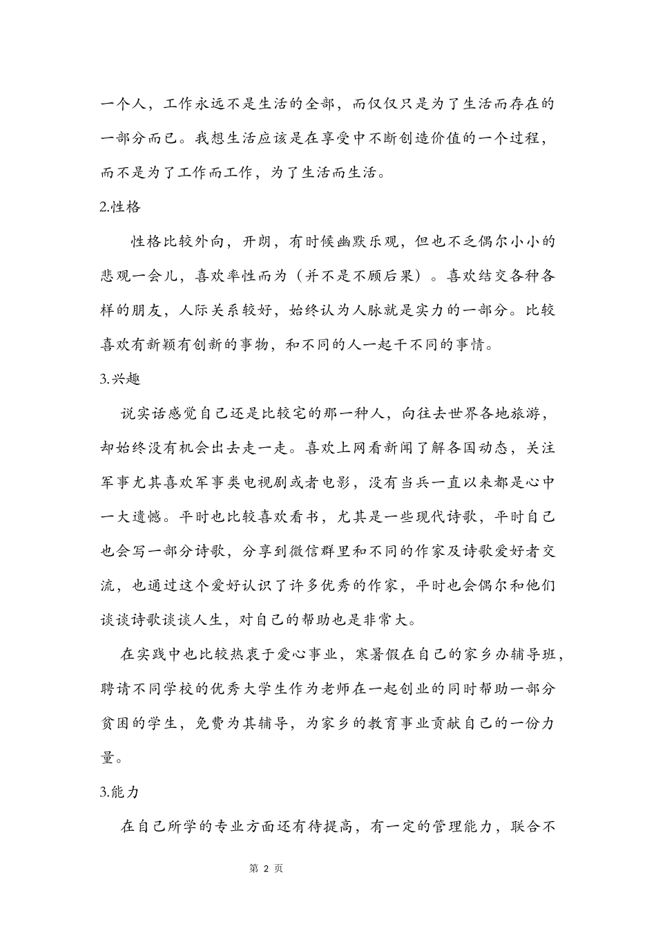 我的大学生涯规划_第2页