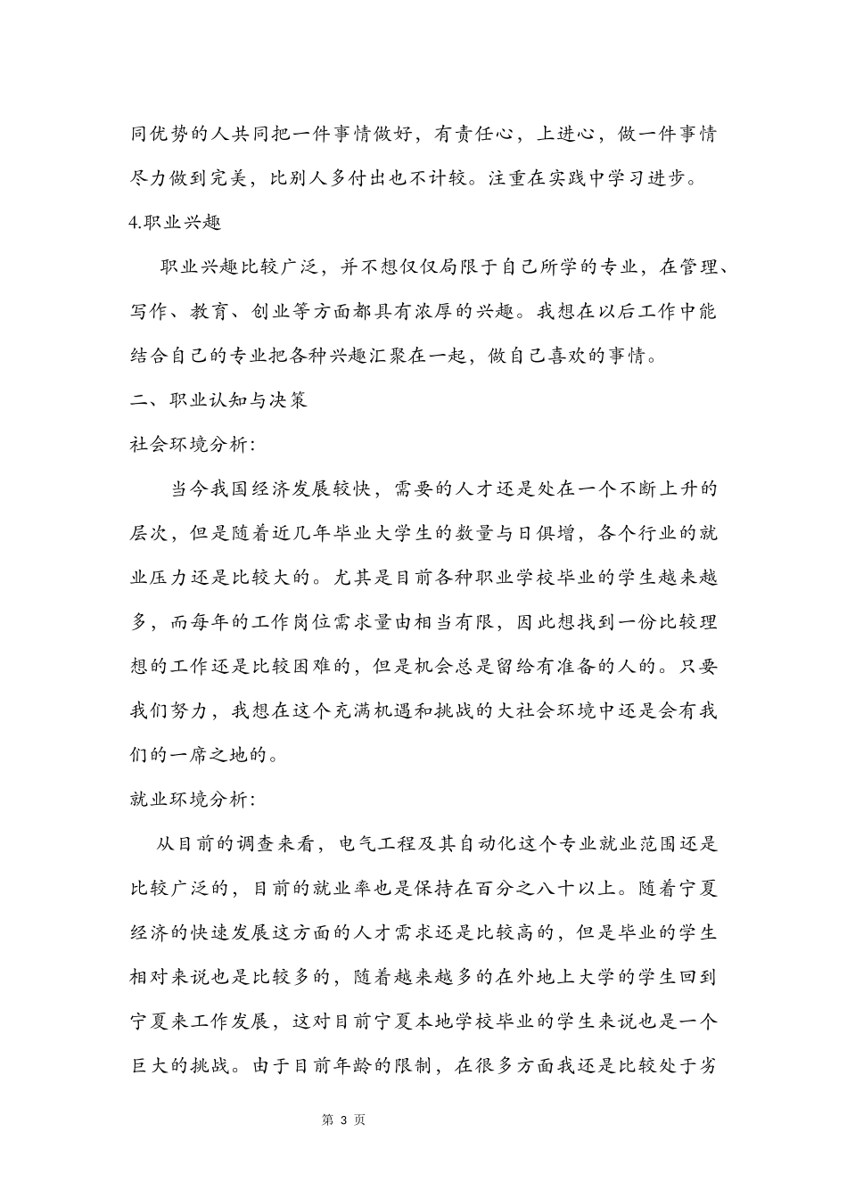 我的大学生涯规划_第3页