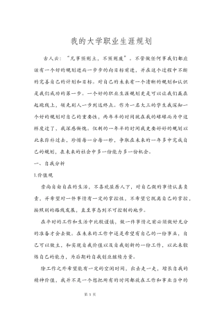 我的大学生涯规划