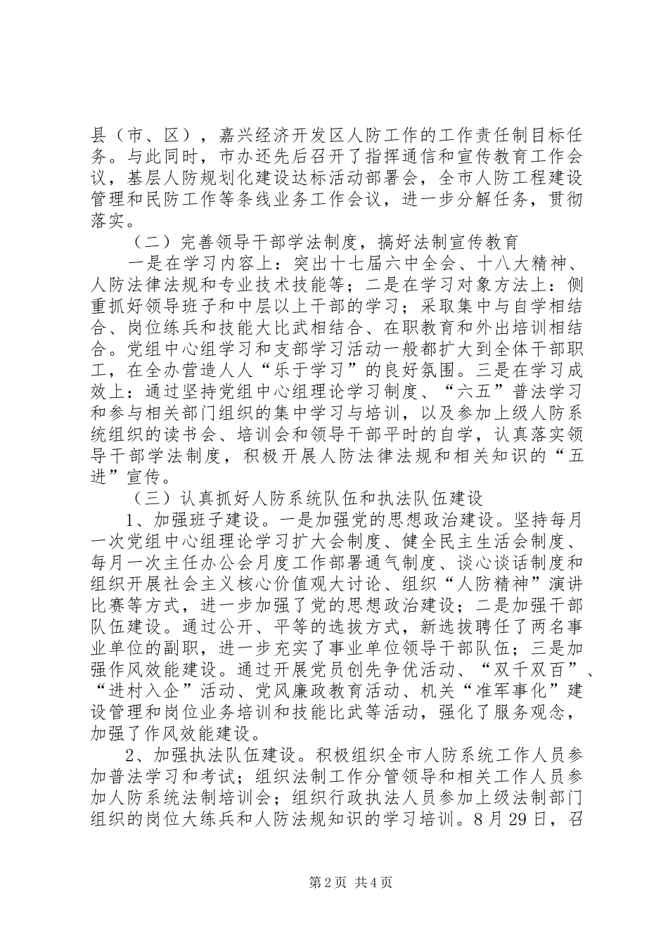 六五普法工作总结报告 _第2页