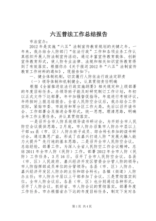六五普法工作总结报告 