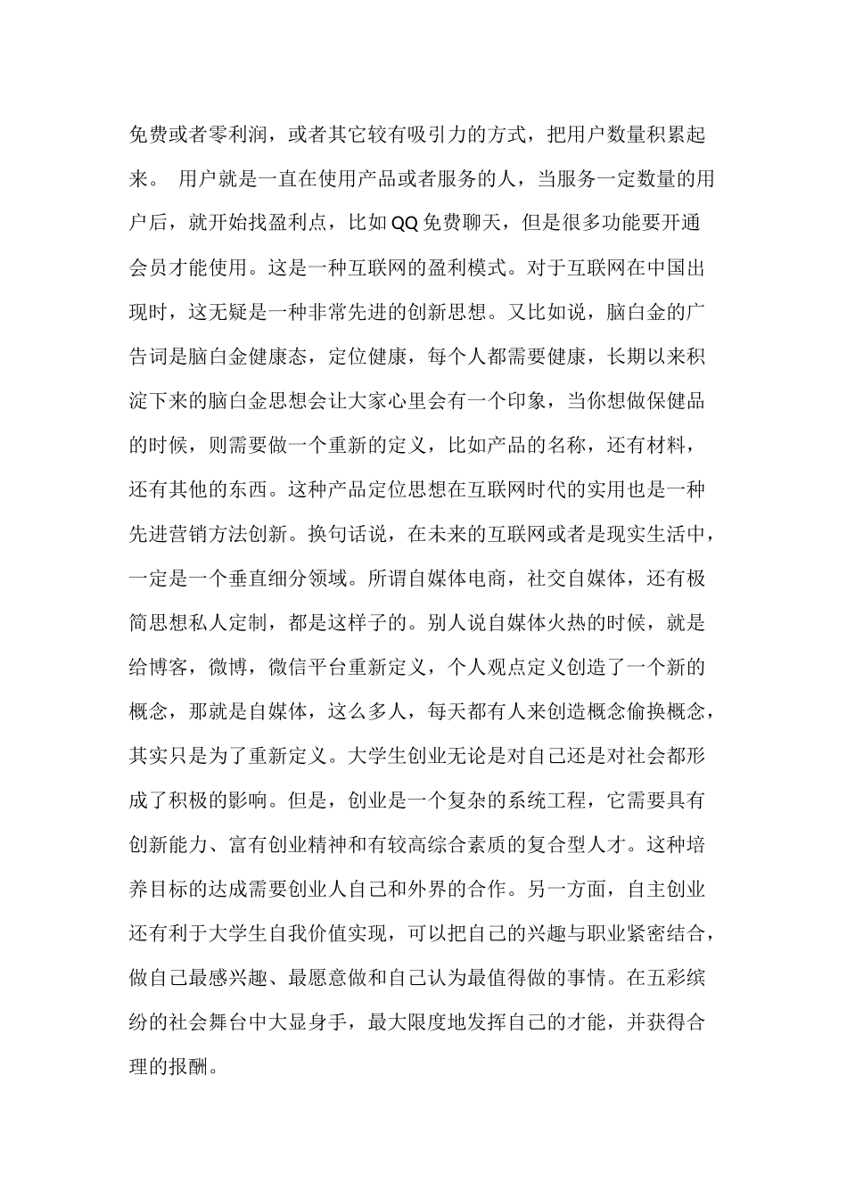 创新精神与现代大学生关系_第2页