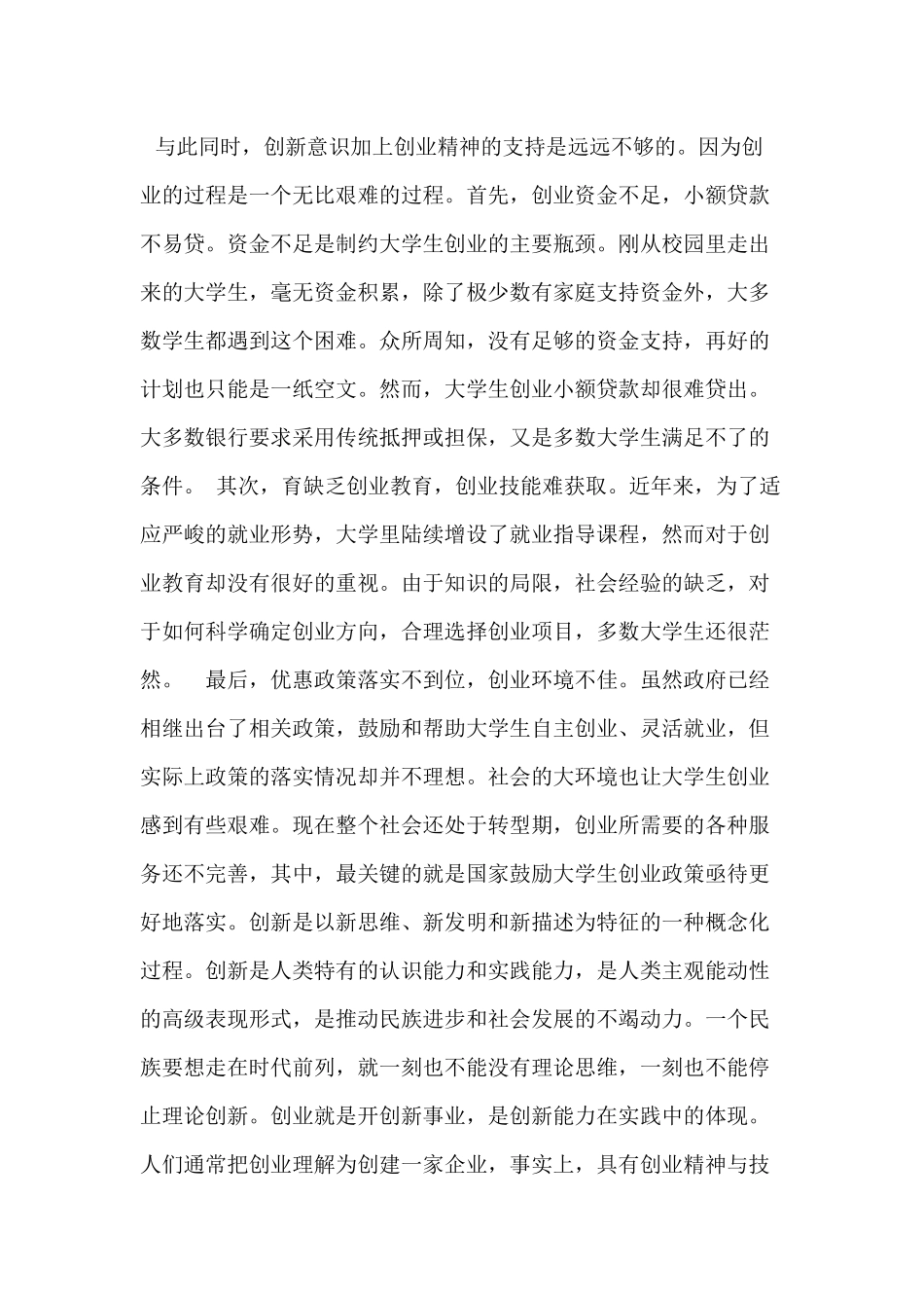 创新精神与现代大学生关系_第3页