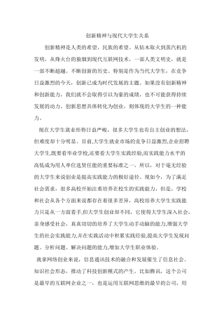 创新精神与现代大学生关系