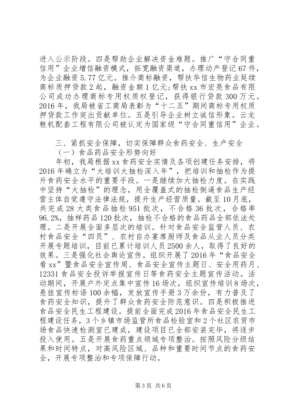 市场监管局XX年终工作总结 _第3页