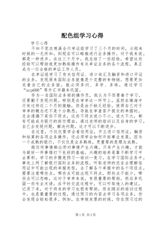 配色组学习体会
