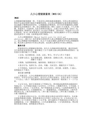儿少心理健康量表