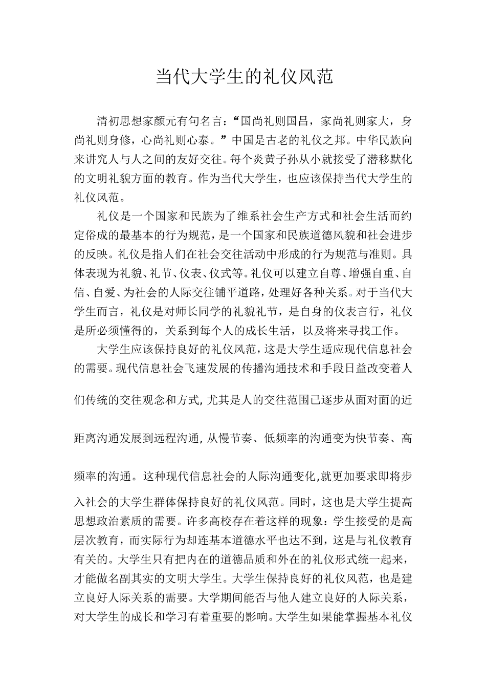 当代大学生的礼仪风范_第1页