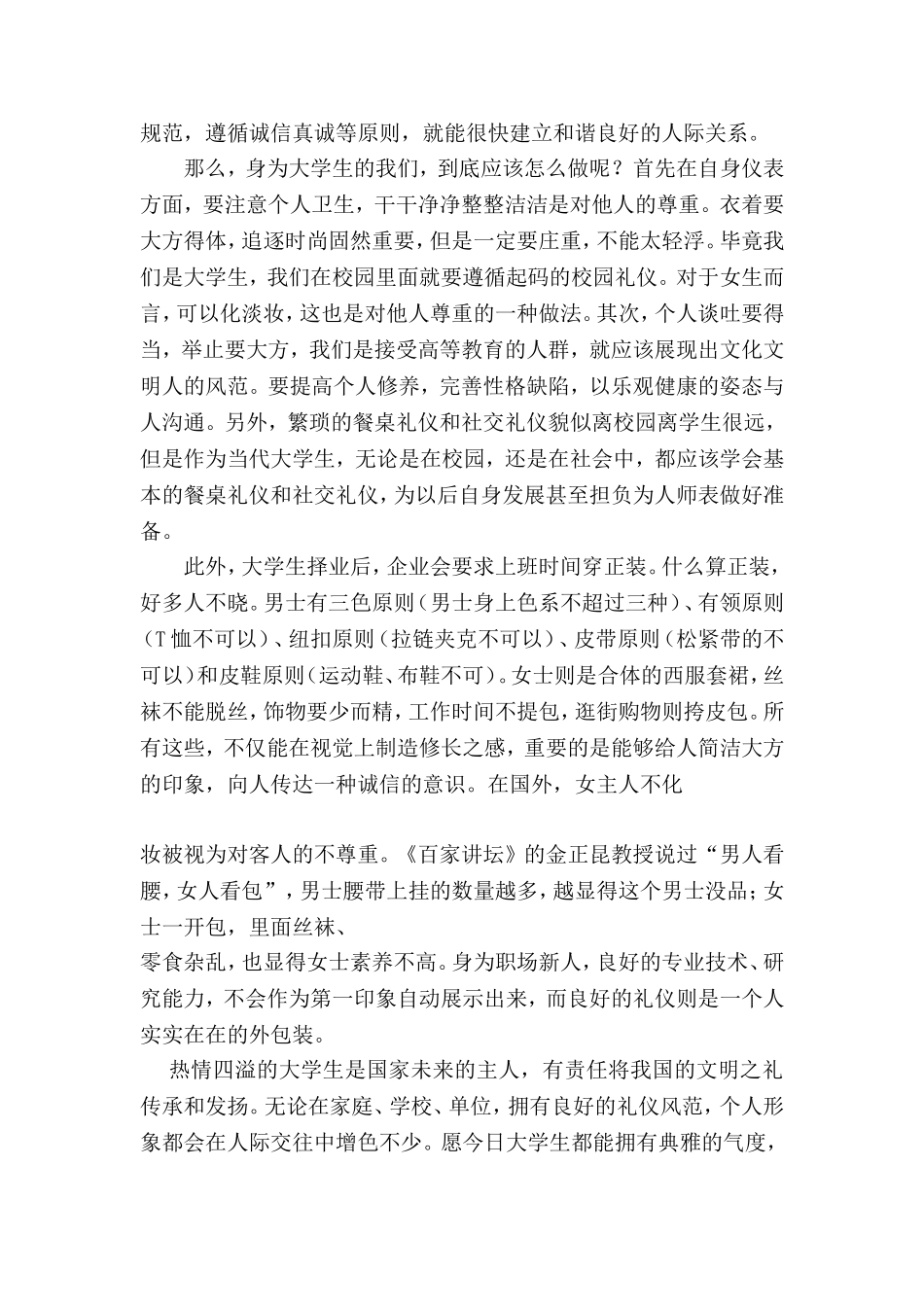 当代大学生的礼仪风范_第2页