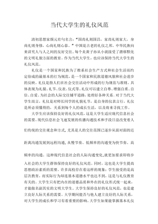 当代大学生的礼仪风范