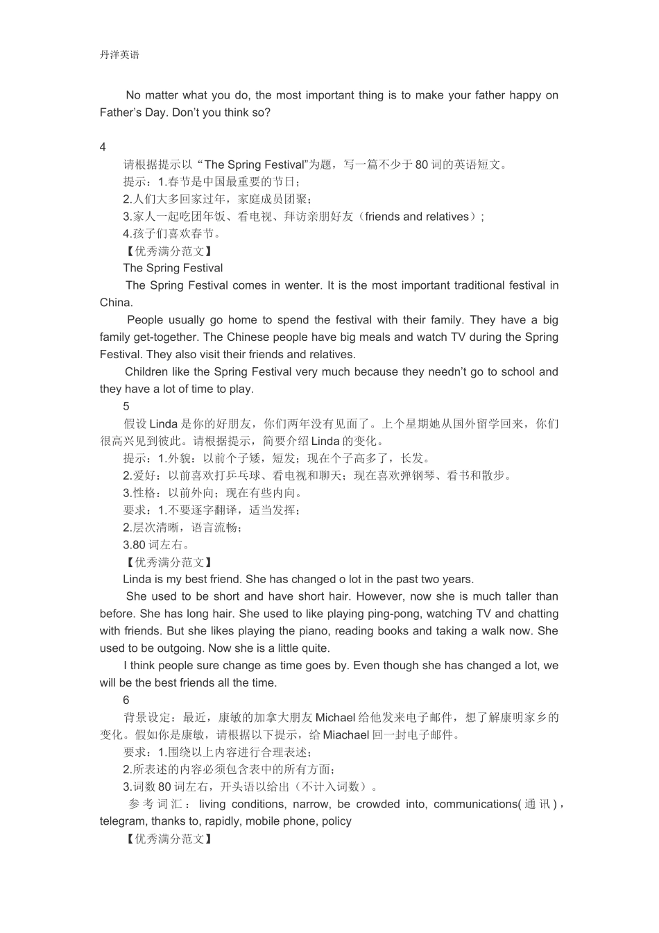 初中英语优秀满分作文范文20篇_第2页