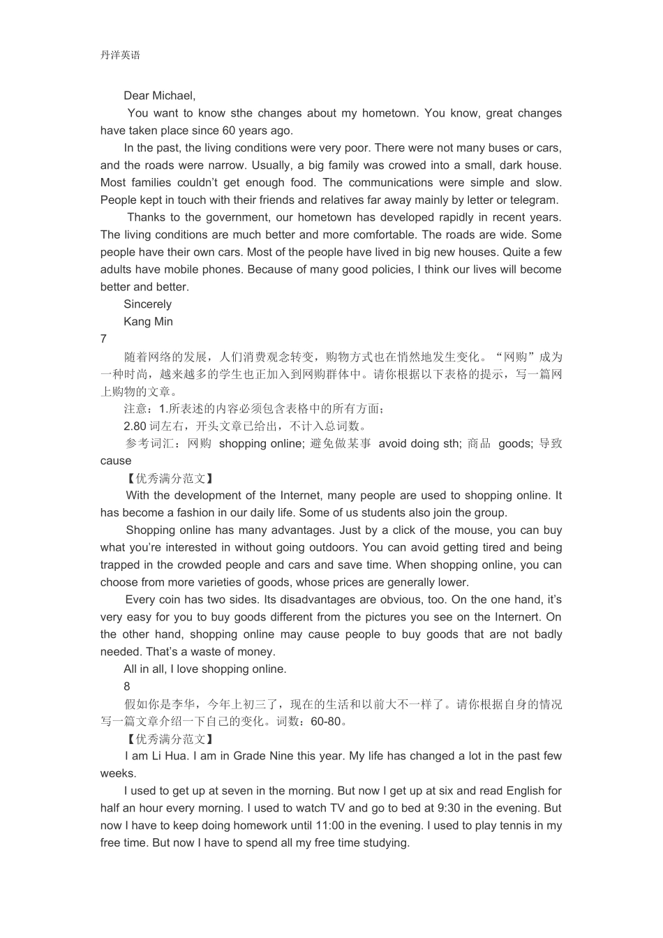 初中英语优秀满分作文范文20篇_第3页