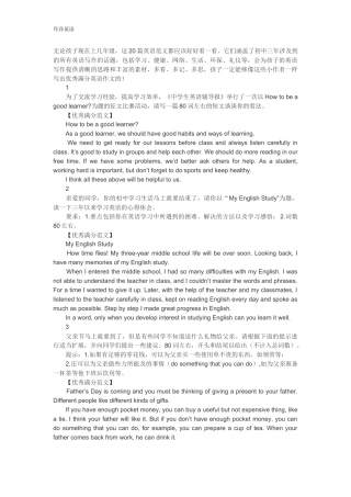 初中英语优秀满分作文范文20篇