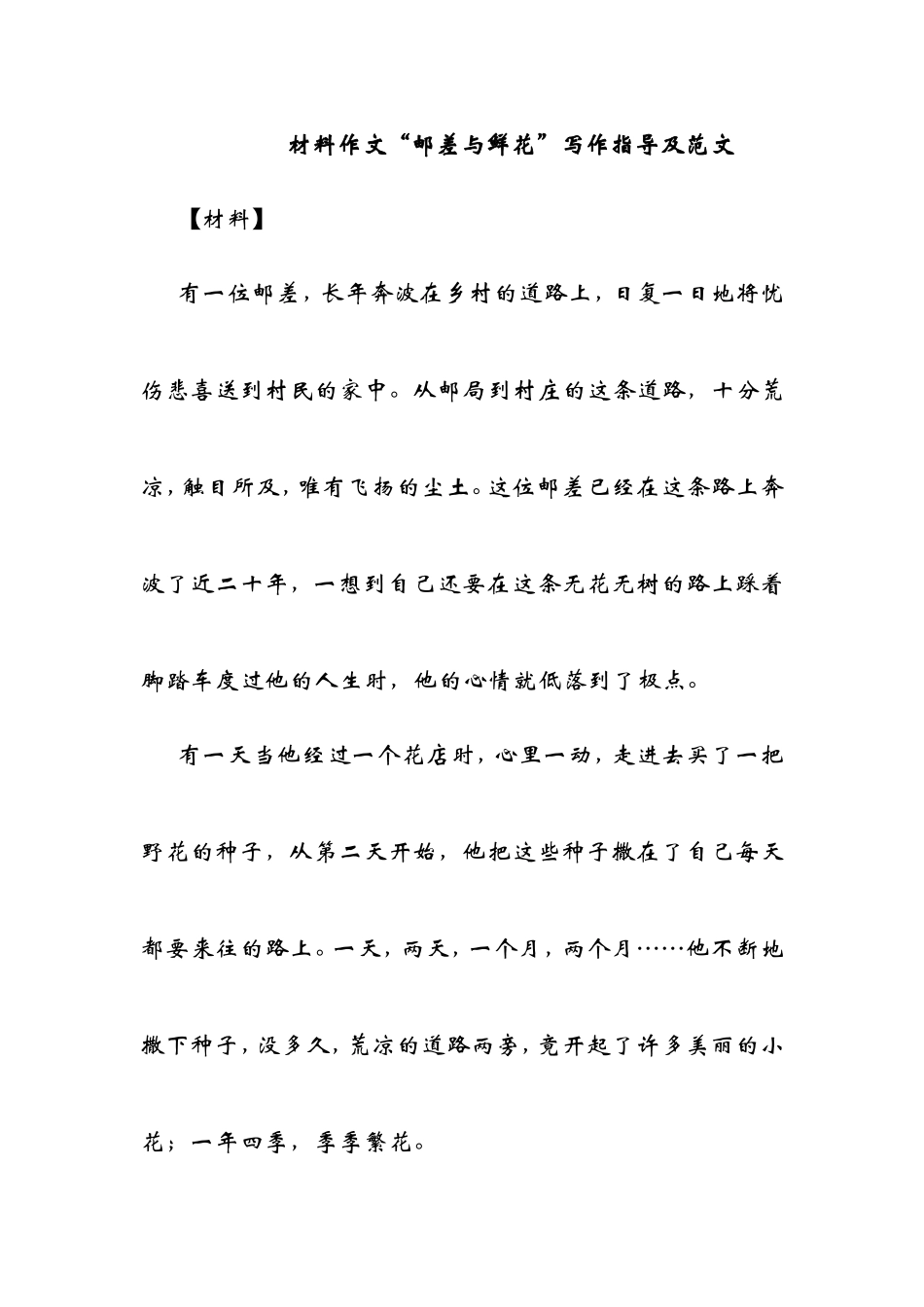 材料作文“邮差与鲜花”写作指导及范文_第2页