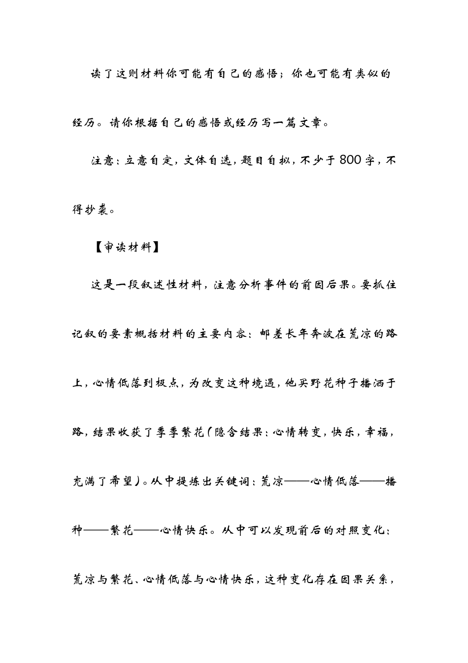 材料作文“邮差与鲜花”写作指导及范文_第3页