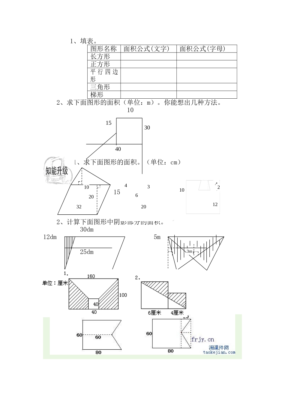 五年级组合图形面积练习题_第1页