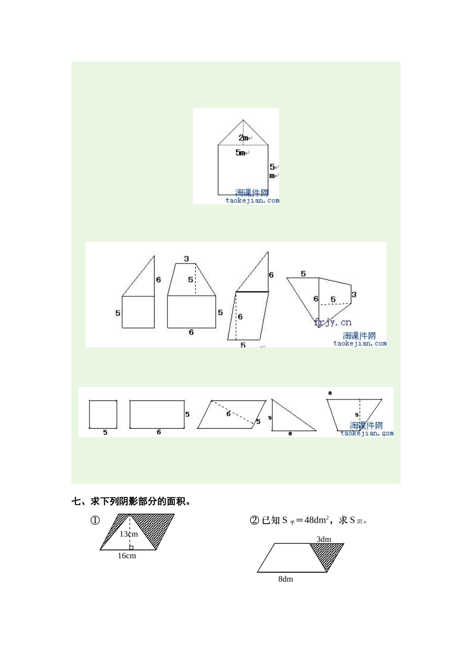 五年级组合图形面积练习题_第2页