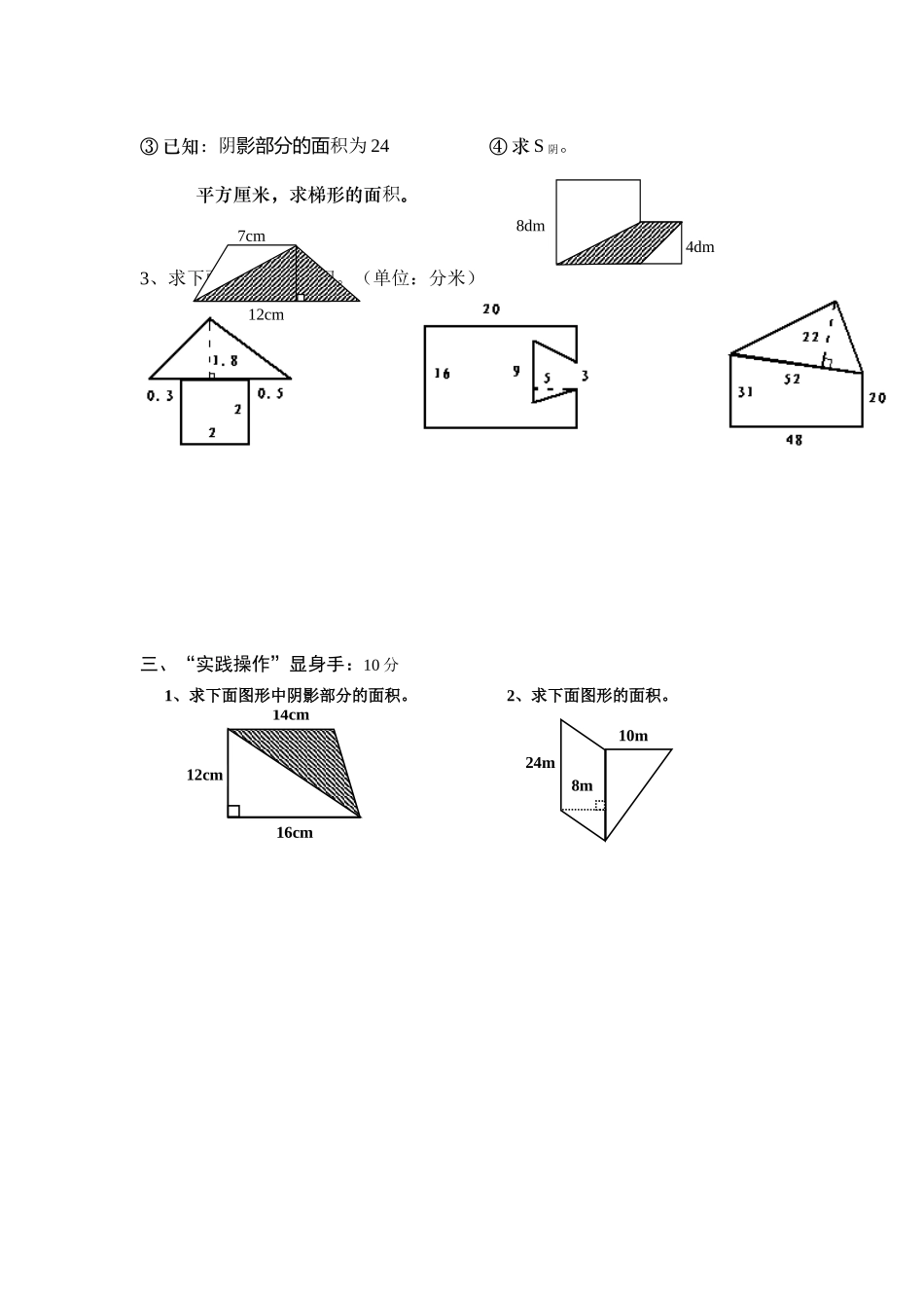 五年级组合图形面积练习题_第3页