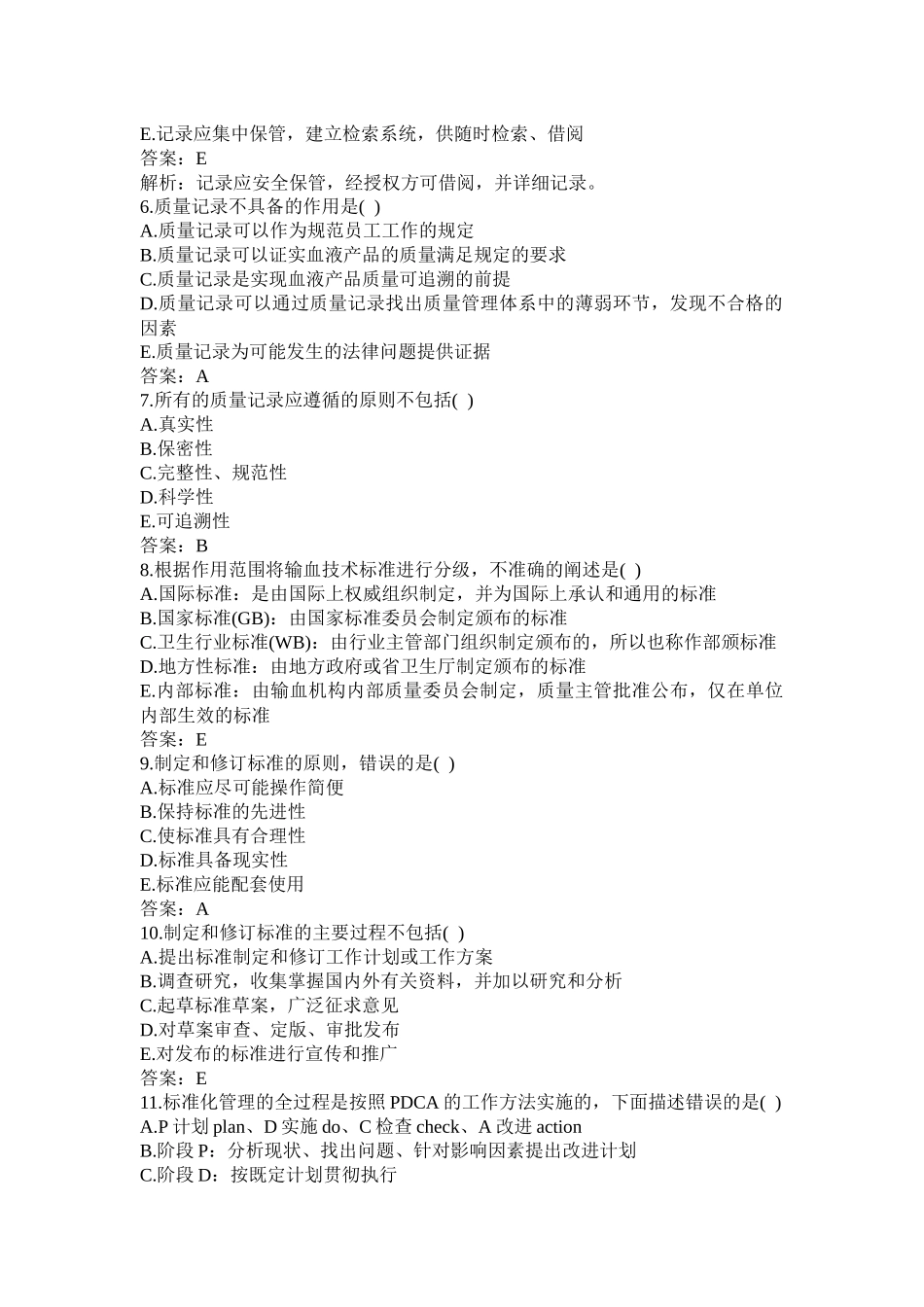 卫生高级职称考试-输血技术副主任技师-单选题--附答案(正高、副高职称)(二)_第2页