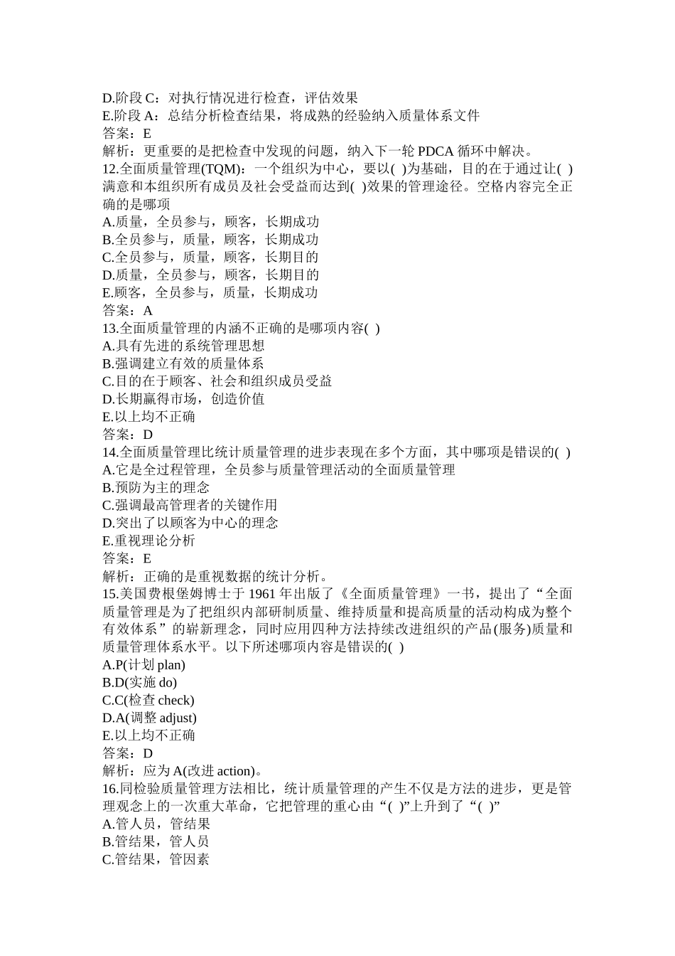 卫生高级职称考试-输血技术副主任技师-单选题--附答案(正高、副高职称)(二)_第3页