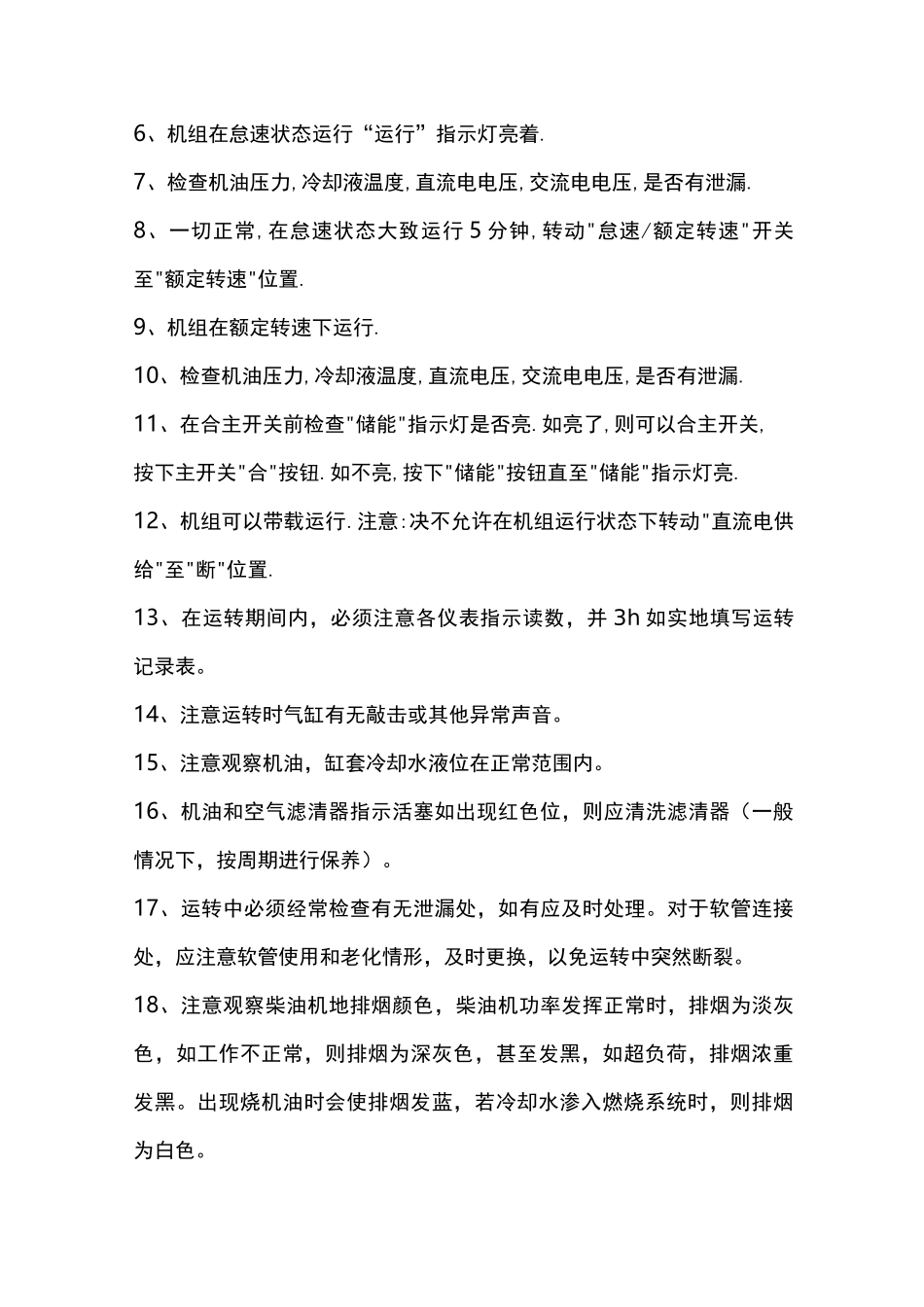 柴油发电机安全操作规范流程_第2页