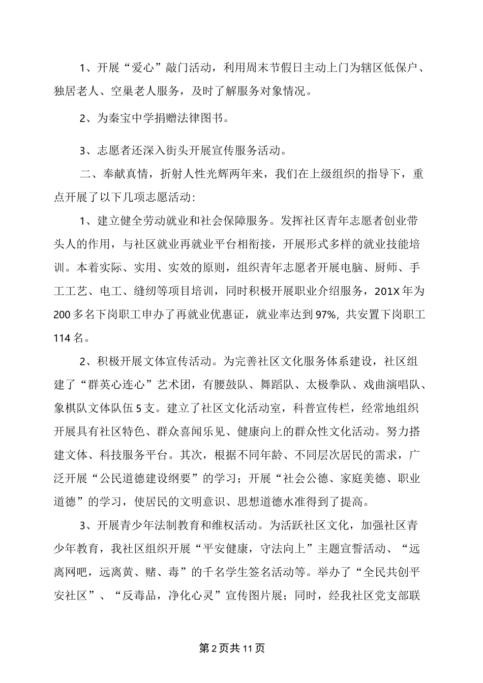 社区志愿者服务队先进事迹材料(完整版)_第2页