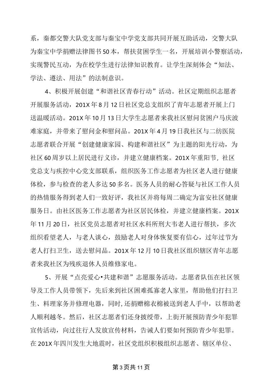 社区志愿者服务队先进事迹材料(完整版)_第3页