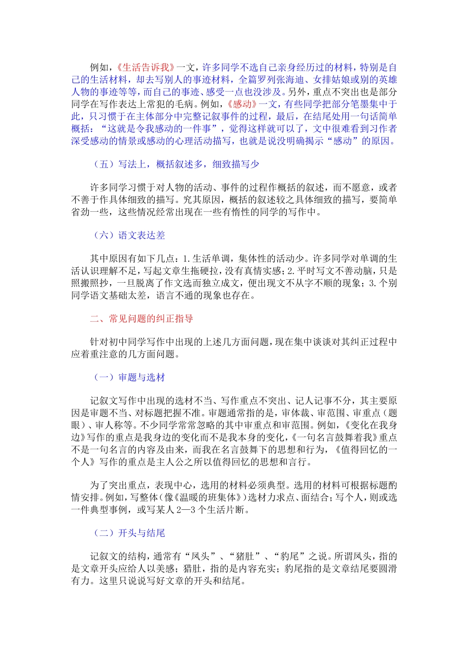 初中作文写作要点全面讲解_第2页