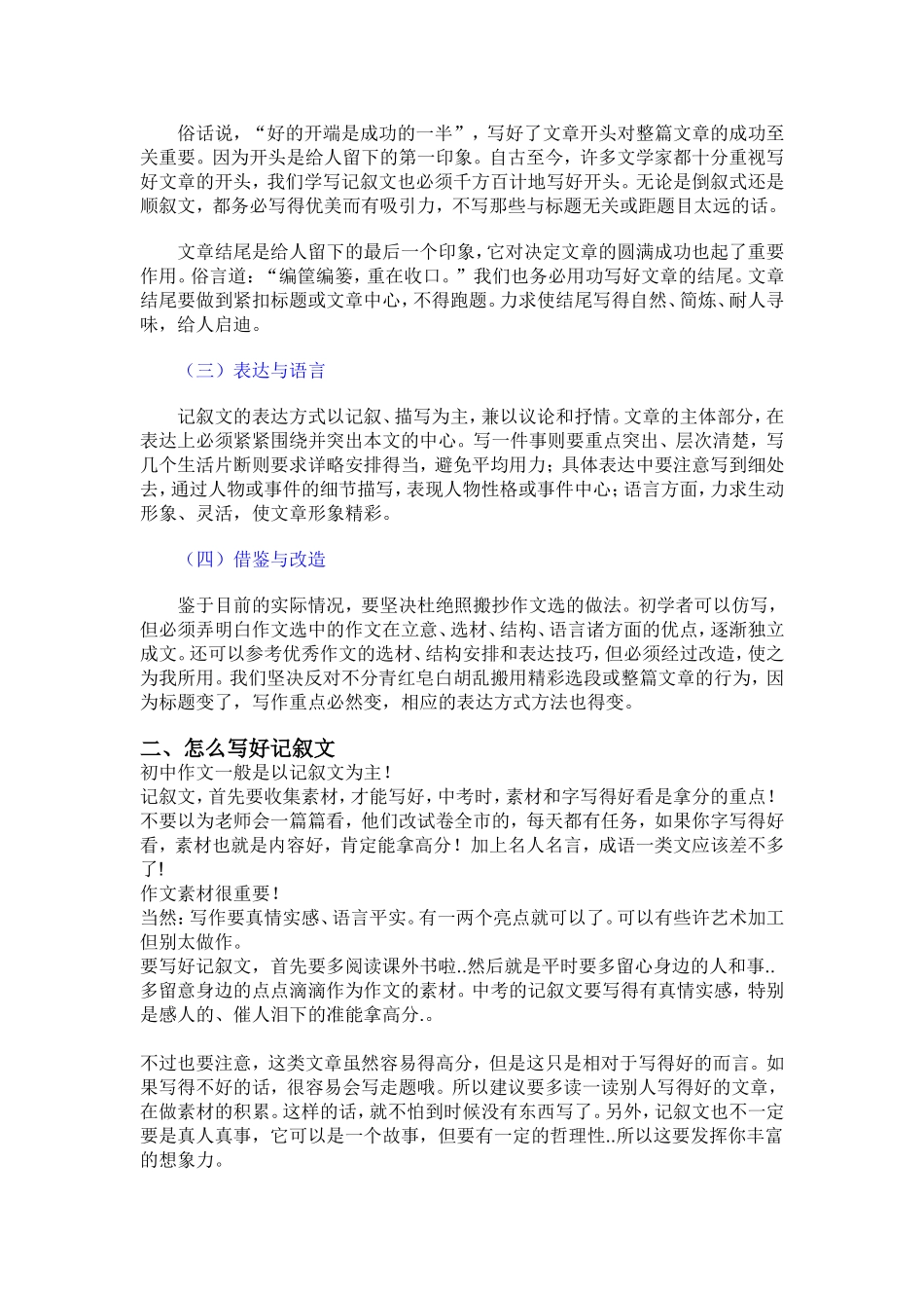 初中作文写作要点全面讲解_第3页