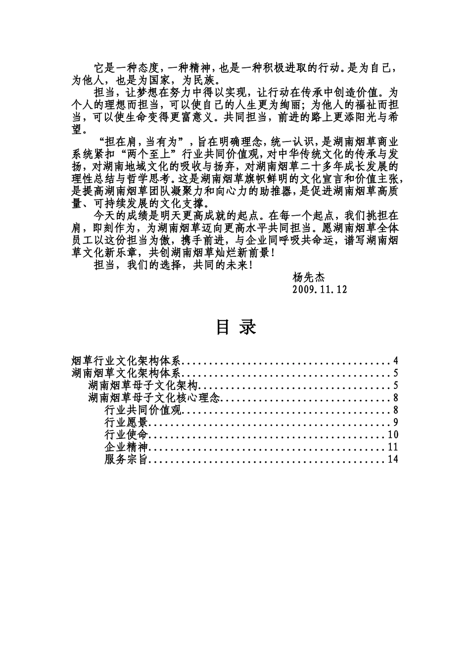 湖南烟草企业文化手册_第2页