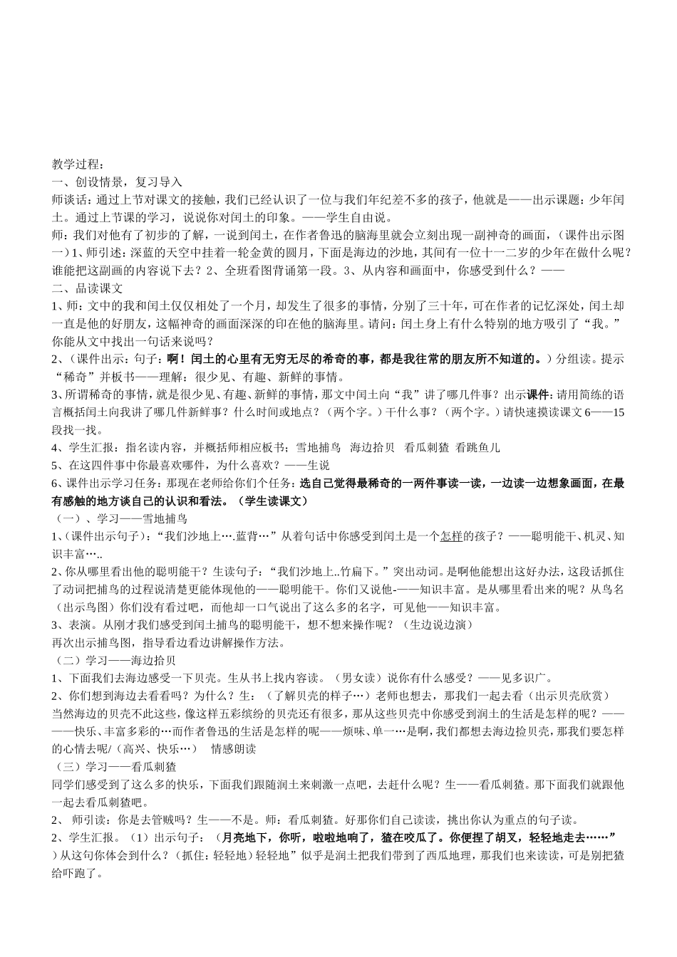 少年闰土——教学设计_第3页