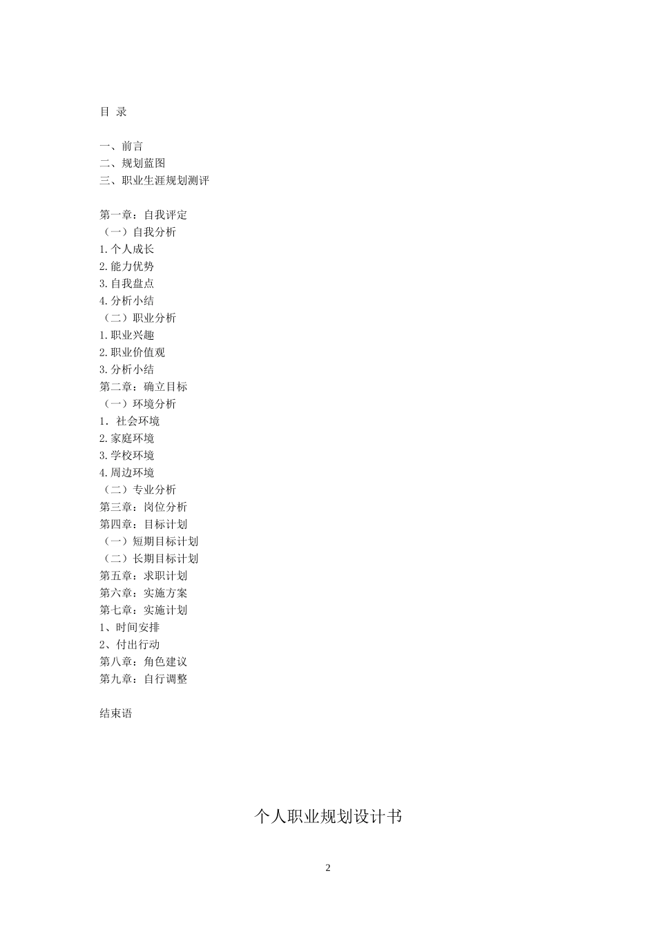 大学生职业生涯规划大赛-范文-8000字以上_第2页